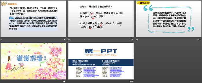 《太空生活趣事多》PPT教學(xué)課件