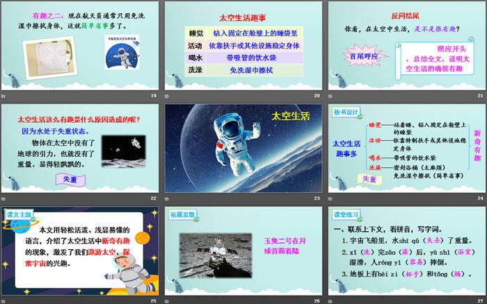 《太空生活趣事多》PPT課件下載