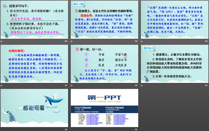 《太空生活趣事多》PPT課件下載