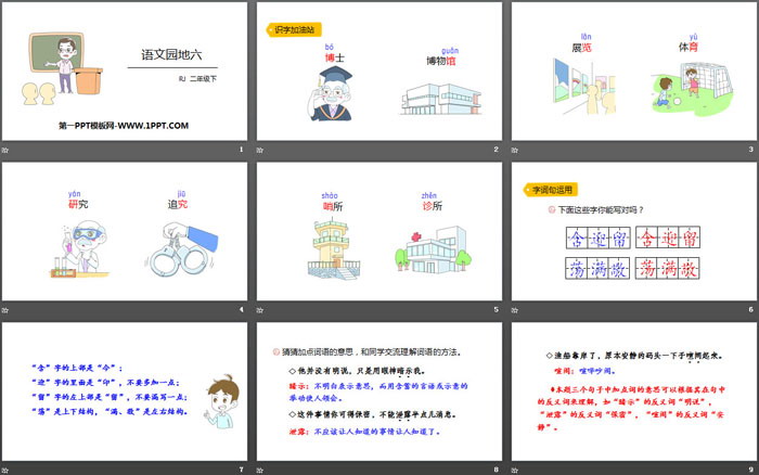 《語文園地六》PPT下載(二年級下冊)