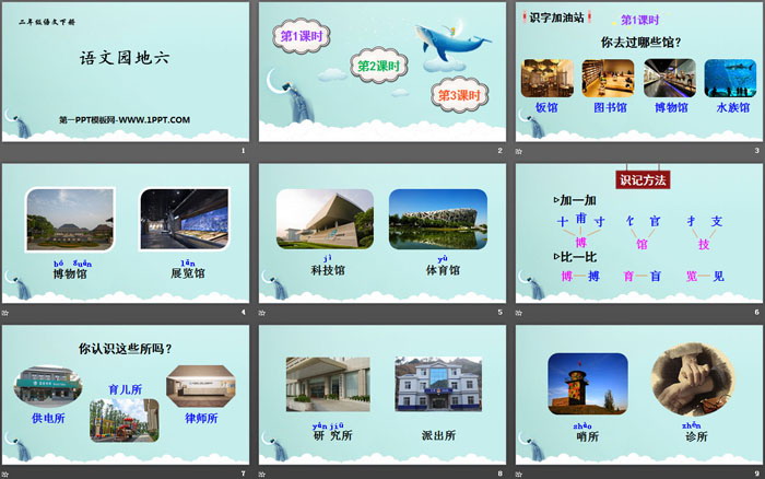 《語文園地六》PPT教學(xué)課件(二年級下冊)