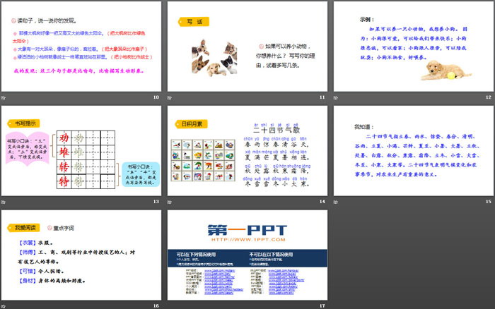 《語文園地七》PPT課件(二年級(jí)下冊(cè))