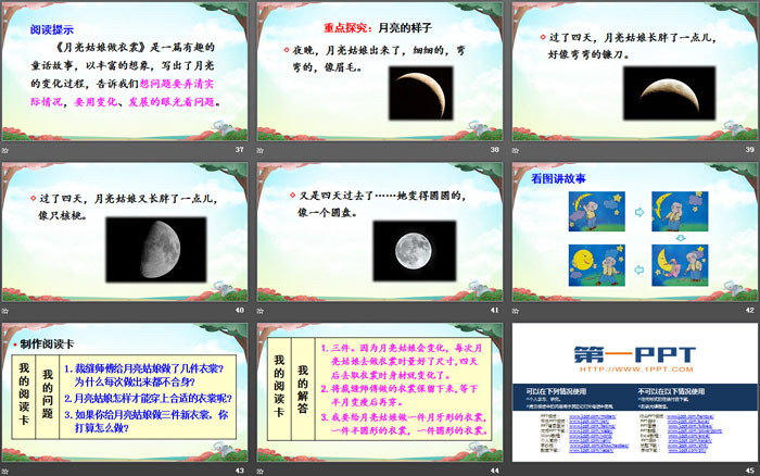 《語文園地七》PPT教學課件(二年級下冊)