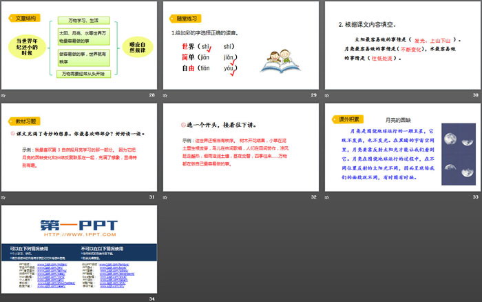 《當(dāng)世界年紀(jì)還小的時(shí)候》PPT免費(fèi)課件