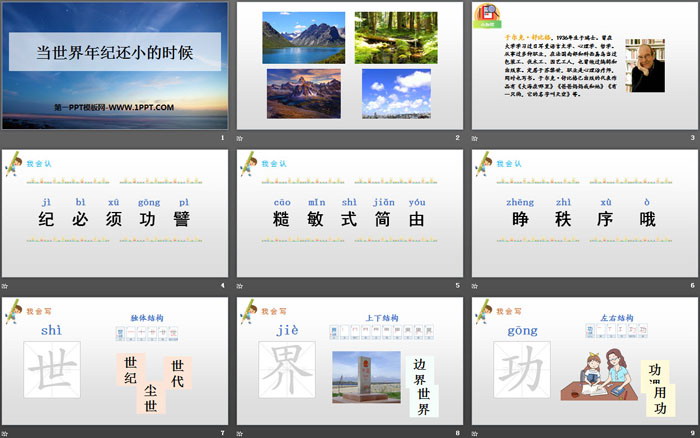 《當世界年紀還小的時候》PPT免費下載
