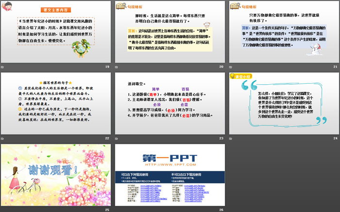 《當世界年紀還小的時候》PPT免費下載