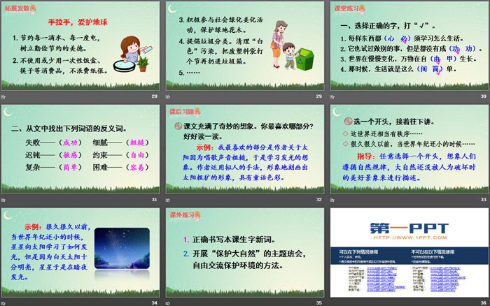 《當(dāng)世界年紀(jì)還小的時候》PPT精品課件