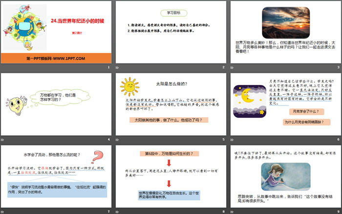 《當(dāng)世界年紀(jì)還小的時候》PPT課件(第2課時)