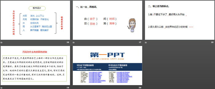 《當(dāng)世界年紀(jì)還小的時候》PPT課件(第2課時)