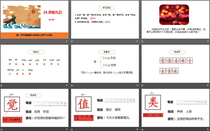 《羿射九日》PPT教學(xué)課件下載