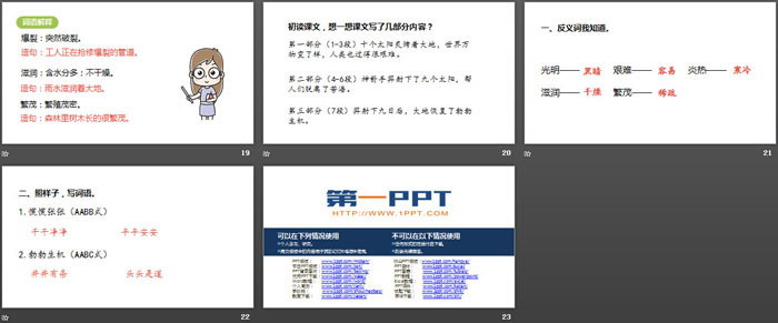 《羿射九日》PPT教學(xué)課件下載