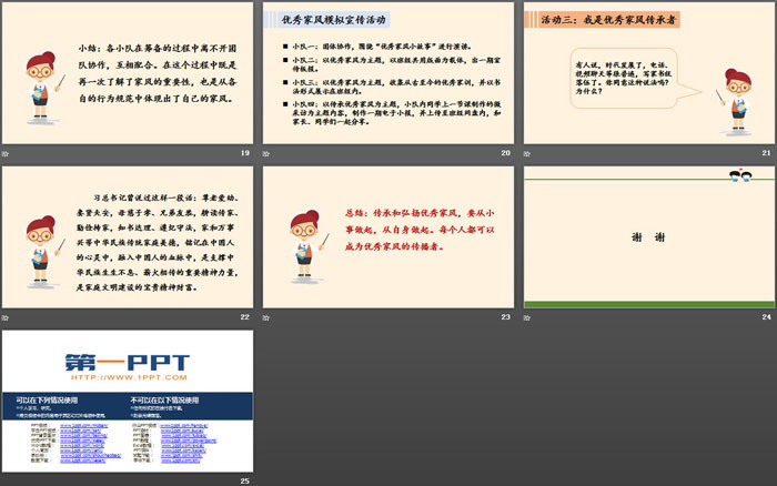 《弘揚(yáng)優(yōu)秀家風(fēng)》我們是一家人PPT