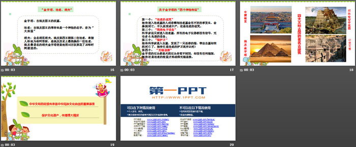 《探訪古代文明》多樣文明 多彩生活PPT(第2課時(shí))