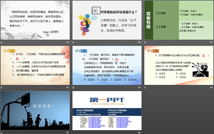 《青春有格》PPT免費(fèi)課件