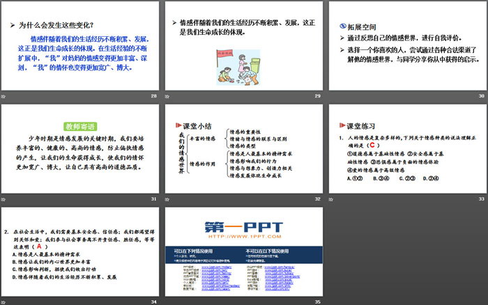 《我們的情感世界》PPT課件