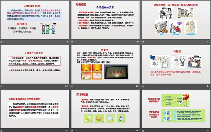 《公民基本權利》PPT課文課件