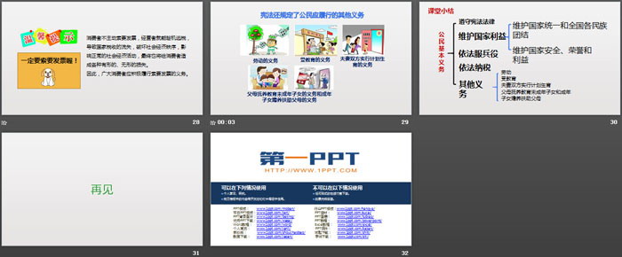 《公民基本義務(wù)》PPT課文課件