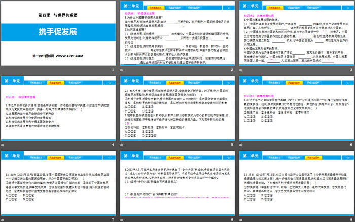 《攜手促發(fā)展》與世界共發(fā)展PPT優(yōu)秀課件