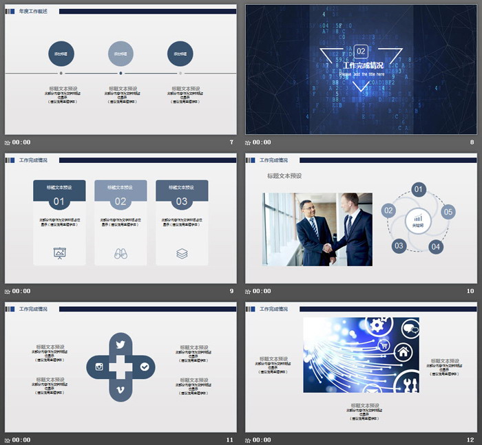 藍(lán)色虛擬數(shù)字信息技術(shù)工作匯報PPT模板