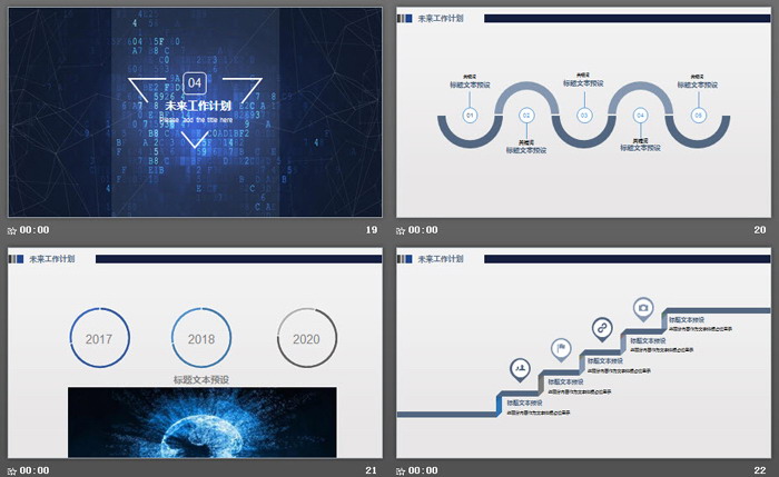 藍(lán)色虛擬數(shù)字信息技術(shù)工作匯報PPT模板