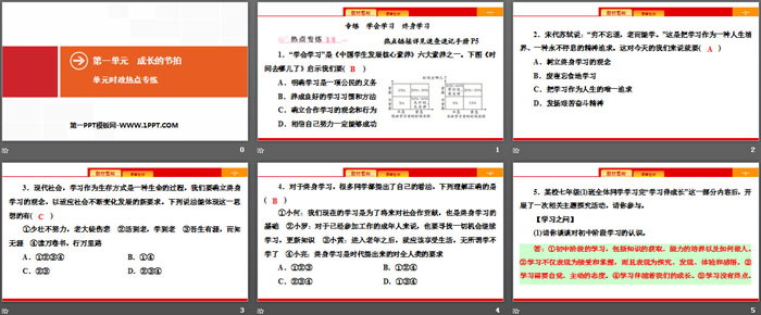 《單元時(shí)政熱點(diǎn)專練》成長(zhǎng)的節(jié)拍PPT