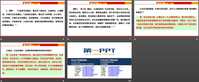 《友誼與成長同行》友誼的天空PPT(綜合練習)