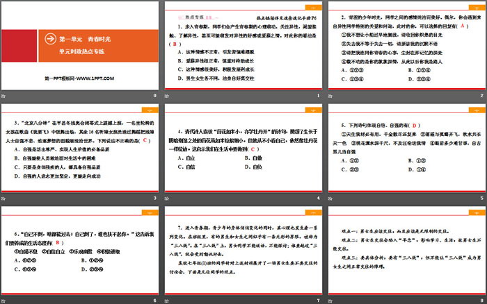 《單元時政熱點專練》青春時光PPT