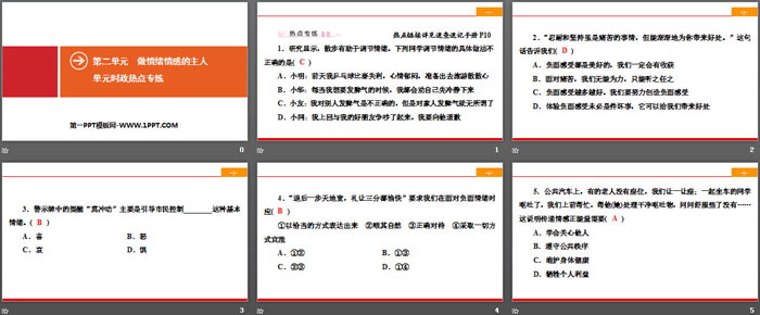 《單元時(shí)政熱點(diǎn)專(zhuān)練》做情緒情感的主人PPT