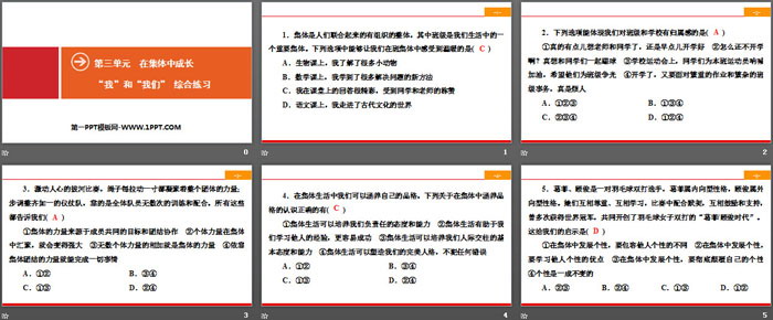 《“我”和“我們”》在集體中成長PPT(綜合練習(xí))