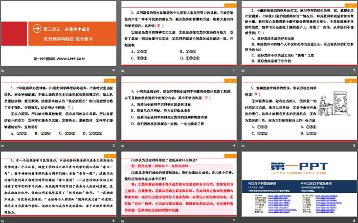 《美好集體有我在》在集體中成長PPT(綜合練習(xí))