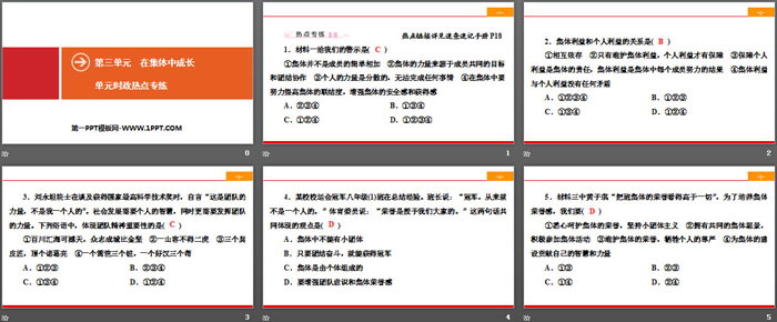 《單元時(shí)政熱點(diǎn)專練》在集體中成長(zhǎng)PPT