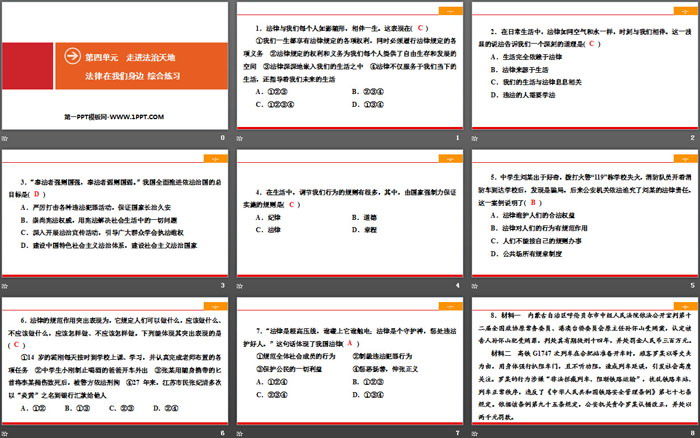 《法律在我們身邊》走進(jìn)法治天地PPT(綜合練習(xí))