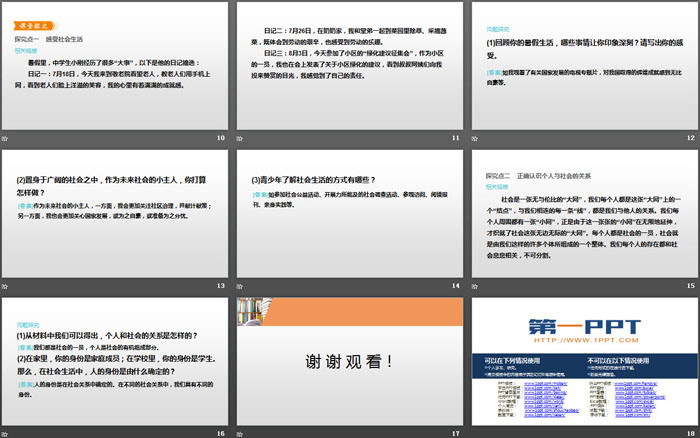 《豐富的社會(huì)生活》走進(jìn)社會(huì)生活PPT(第1課時(shí)我與社會(huì))