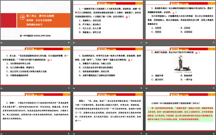 《社會(huì)生活講道德》遵守社會(huì)規(guī)則PPT(綜合練習(xí))