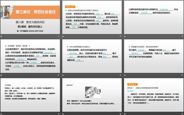 《責(zé)任與角色同在》勇?lián)鐣?zé)任PPT(第2課時做負(fù)責(zé)任的人)