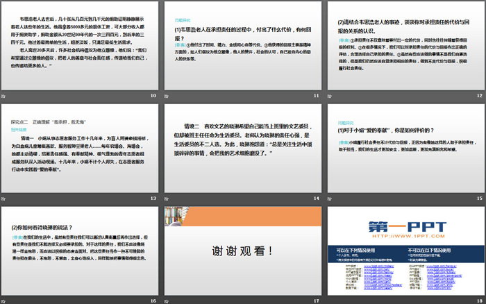 《責(zé)任與角色同在》勇?lián)鐣?zé)任PPT(第2課時做負(fù)責(zé)任的人)