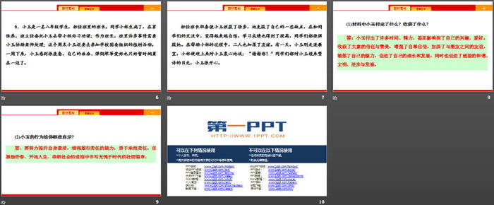 《責任與角色同在》勇?lián)鐣熑蜳PT課件(綜合練習)