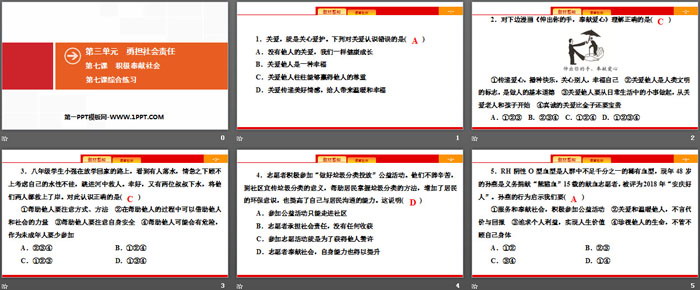 《積極奉獻(xiàn)社會(huì)》勇?lián)鐣?huì)責(zé)任PPT課件(綜合練習(xí))