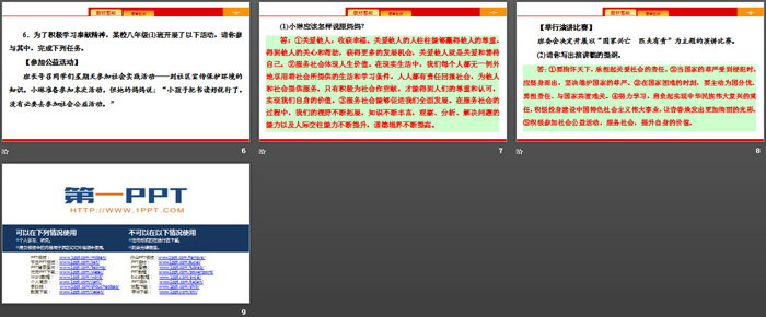 《積極奉獻(xiàn)社會(huì)》勇?lián)鐣?huì)責(zé)任PPT課件(綜合練習(xí))