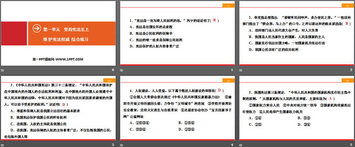 《維護憲法權威》堅持憲法至上PPT(綜合練習)