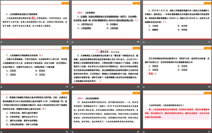 《我國(guó)國(guó)家機(jī)構(gòu)》人民當(dāng)家作主PPT(第5課時(shí)國(guó)家司法機(jī)關(guān))