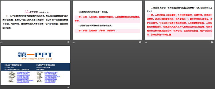 《我國(guó)國(guó)家機(jī)構(gòu)》人民當(dāng)家作主PPT(第5課時(shí)國(guó)家司法機(jī)關(guān))