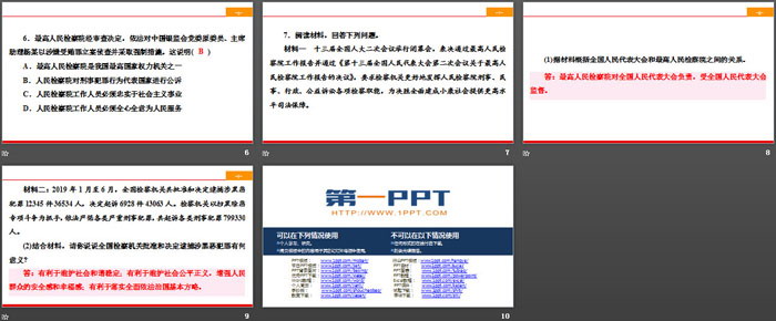 《我國(guó)國(guó)家機(jī)構(gòu)》人民當(dāng)家作主PPT(綜合練習(xí))