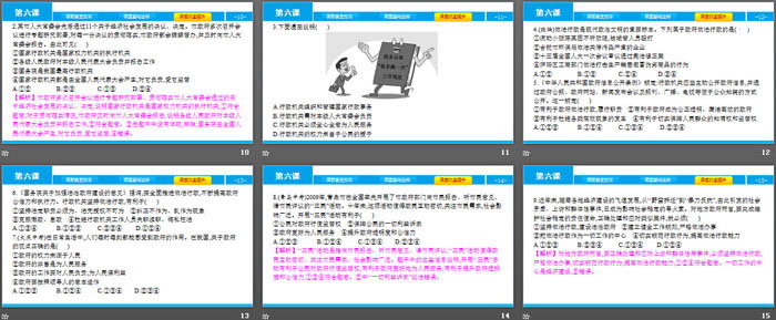 《我國國家機構》人民當家作主PPT課件(第3課時國家行政機關)