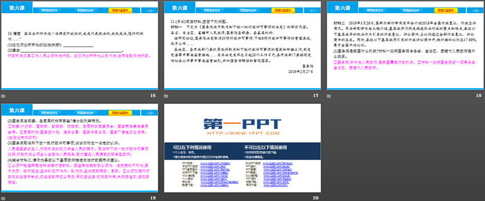 《我國國家機構》人民當家作主PPT課件(第3課時國家行政機關)