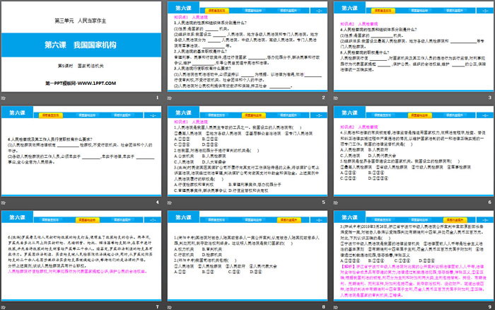 《我國國家機(jī)構(gòu)》人民當(dāng)家作主PPT課件(第5課時國家司法機(jī)關(guān))