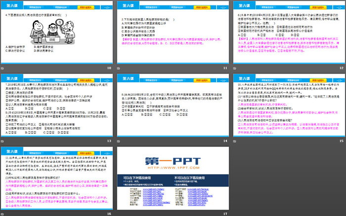 《我國國家機(jī)構(gòu)》人民當(dāng)家作主PPT課件(第5課時國家司法機(jī)關(guān))