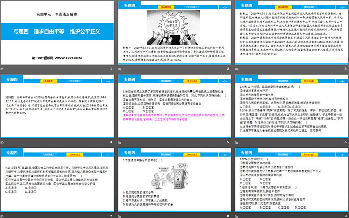 《專題四 追求自由平等 維護(hù)公平正義》崇尚法治精神PPT課件