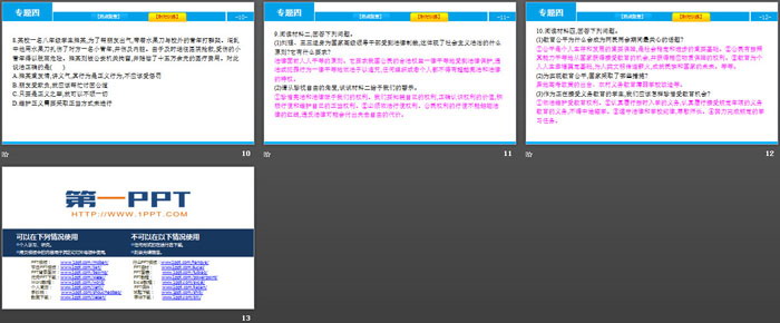 《專題四 追求自由平等 維護(hù)公平正義》崇尚法治精神PPT課件