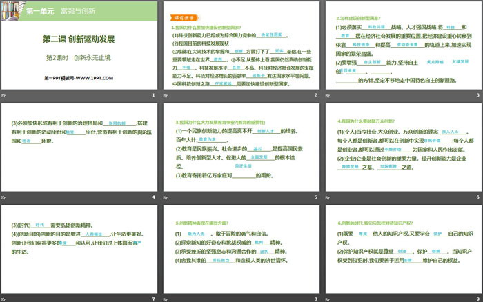 《創(chuàng)新驅(qū)動(dòng)發(fā)展》富強(qiáng)與創(chuàng)新PPT(第2課時(shí)創(chuàng)新永無止境)